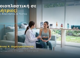 Αιδοιοπλαστική σε Αθλήτριες: Ειδικές Απαιτήσεις & Λύσεις