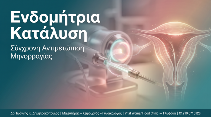 cover-endomitria-katalisi-nea