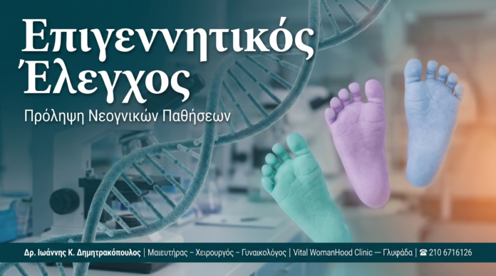 cover-epigeneticos-elegxos-egkimosinis