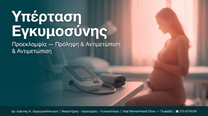 cover-ipertasi-egkimosini-proeklampsia