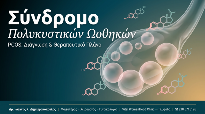 cover-polikystikes-oothikes-pcos