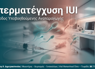 Σπερματέγχυση IUI: Μέθοδος Υποβοηθούμενης Αναπαραγωγής — Γλυφάδα | Δρ. Δημητρακόπουλος