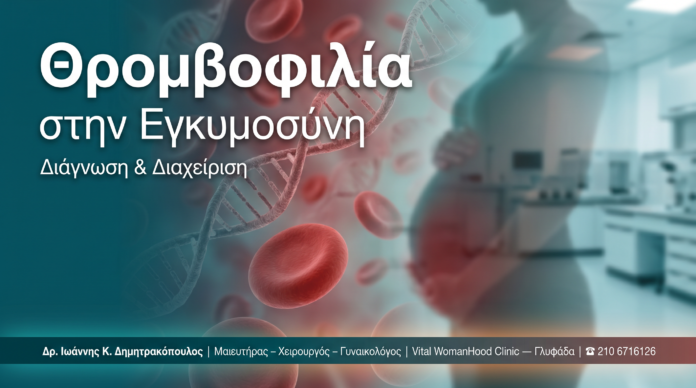 cover-thrombofilia-egkimosini