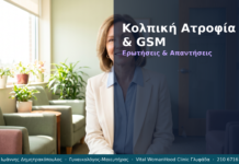 Κολπική Ατροφία (GSM): Ερωτήσεις & Απαντήσεις — Γλυφάδα