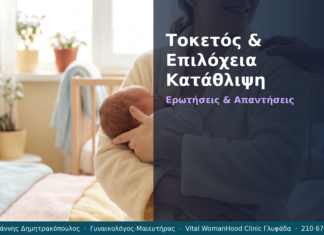 Τοκετός & Επιλόχεια Κατάθλιψη: Ερωτήσεις & Απαντήσεις — Γλυφάδα