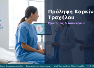 Πρόληψη Καρκίνου Τραχήλου: Ερωτήσεις & Απαντήσεις — Γλυφάδα