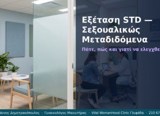 Εξέταση STD — Σεξουαλικώς Μεταδιδόμενα — Ερωτήσεις & Απαντήσεις | Γλυφάδα