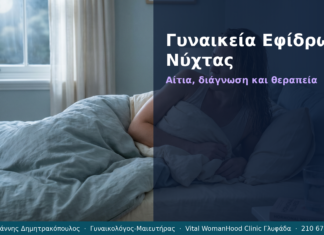 Γυναικεία Εφίδρωση Νύχτας — Ερωτήσεις & Απαντήσεις | Γλυφάδα