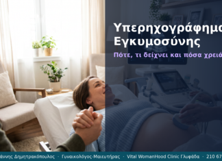 Υπερηχογράφημα Εγκυμοσύνης — Ερωτήσεις & Απαντήσεις | Γλυφάδα