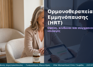 Ορμονοθεραπεία Εμμηνόπαυσης (HRT) — Ερωτήσεις & Απαντήσεις | Γλυφάδα