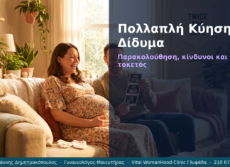 Πολλαπλή Κύηση — Δίδυμα — Ερωτήσεις & Απαντήσεις | Γλυφάδα