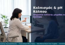 Κολπισμός & pH Κόλπου — Ερωτήσεις & Απαντήσεις | Γλυφάδα