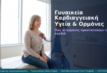 Γυναικεία Καρδιαγγειακή Υγεία & Ορμόνες — Ερωτήσεις & Απαντήσεις | Γλυφάδα