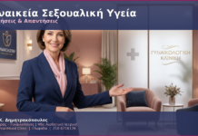 Γυναικεία Σεξουαλική Ταυτότητα & Υγεία: FAQ