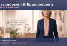 Οστεοπόρωση & Εμμηνόπαυση: FAQ
