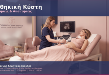 Ωοθηκική Κύστη: FAQ