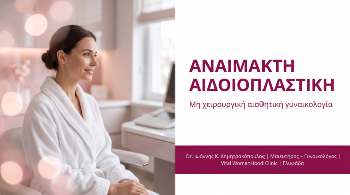 cover_01_anaimakti_aidoioplastiki-4