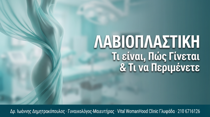cover_01_labioplastiki-1