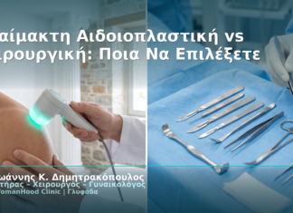 Αναίμακτη Αιδοιοπλαστική & Εγκυμοσύνη: Τι Πρέπει να Γνωρίζετε