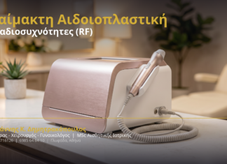 Αναίμακτη Αιδοιοπλαστική με Ραδιοσυχνότητες (RF) — Σύσφιξη χωρίς Laser