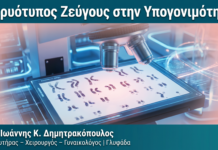 Καρυότυπος Ζεύγους στην Υπογονιμότητα Καρυότυπος Ζεύγους στην Υπογονιμότητα — Δρ. Δημητρακόπουλος Γλυφάδα