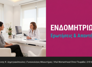 Ενδομητρίωση: Ερωτήσεις & Απαντήσεις — Γλυφάδα