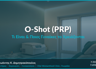 O-Shot (PRP): Τι Είναι & Ποιες Γυναίκες το Χρειάζονται