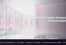 Αποτελέσματα Αναίμακτης Αιδοιοπλαστικής: Πότε Φαίνονται;
