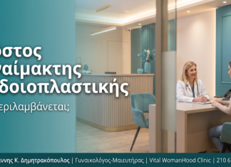 Κόστος Αναίμακτης Αιδοιοπλαστικής: Τι Περιλαμβάνεται;