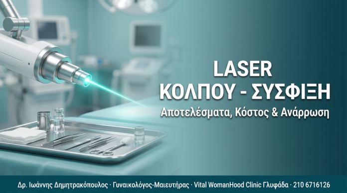 cover_04_laser_kolpos