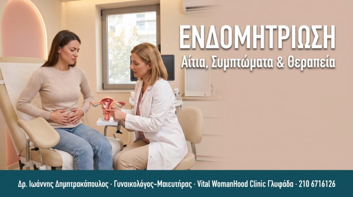 ΕΝΔΟΜΗΤΡΙΩΣΗ
