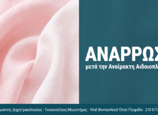 Αναίμακτη Αιδοιοπλαστική: Ανάρρωση και Αποτελέσματα Αναίμακτη Αιδοιοπλαστική: Ανάρρωση και Αποτελέσματα