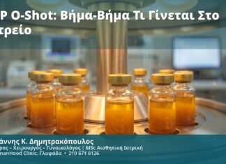 PRP O-Shot: Βήμα-Βήμα Τι Γίνεται Στο Ιατρείο