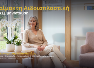 Αναίμακτη Αιδοιοπλαστική στην Εμμηνόπαυση — Λύσεις για GSM & Ατροφία