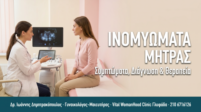 ΙΝΟΜΥΩΜΑΤΑ ΜΗΤΡΑΣ