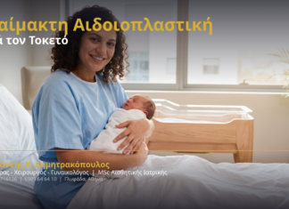 Αναίμακτη Αιδοιοπλαστική μετά τον Τοκετό — Αποκατάσταση Χωρίς Χειρουργείο