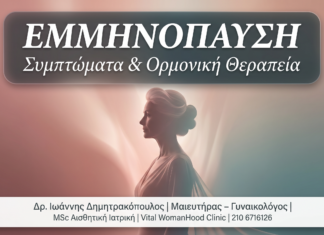 Εμμηνόπαυση: Συμπτώματα & Ορμονική Θεραπεία — Γλυφάδα