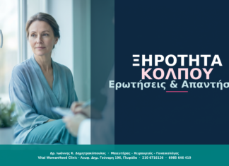 Ξηρότητα Κόλπου: Ερωτήσεις & Απαντήσεις
