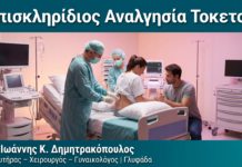 Επισκληρίδιος Αναλγησία Τοκετού Επισκληρίδιος Αναλγησία Τοκετού — Δρ. Δημητρακόπουλος Γλυφάδα