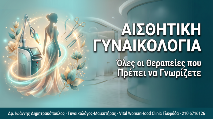 cover_08_aisthitiki_gynaikologia-1