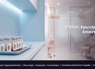 O-Shot (Orgasmic Shot): Ερωτήσεις & Απαντήσεις