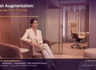 G-Spot Augmentation: Τι Είναι και Πώς Γίνεται