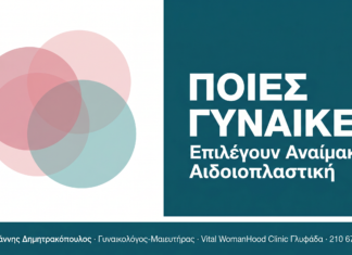 Αναίμακτη Αιδοιοπλαστική: Ποιες Γυναίκες την Επιλέγουν Αναίμακτη Αιδοιοπλαστική: Ποιες Γυναίκες την Επιλέγουν
