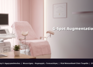 G-Spot Augmentation: Τι Είναι & Πώς Γίνεται;