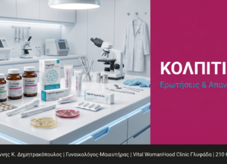 Κολπίτιδα: Ερωτήσεις & Απαντήσεις — Γλυφάδα
