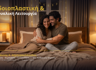 Αιδοιοπλαστική & Σεξουαλική Λειτουργία — Τι Αλλάζει μετά τη Θεραπεία