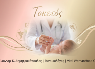 Τοκετός: Προετοιμασία – FAQ