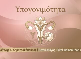 Υπογονιμότητα: Αιτίες & Λύσεις – FAQ