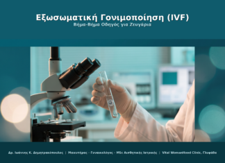 Εξωσωματική Γονιμοποίηση IVF Γλυφάδα | Βήμα-Βήμα Οδηγός – Vital WomanHood