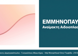 Αναίμακτη Αιδοιοπλαστική στην Εμμηνόπαυση Αναίμακτη Αιδοιοπλαστική στην Εμμηνόπαυση